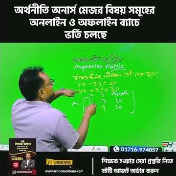 Augmented Matrix | Linear Algebra | Mathematical Economics - 1st Year | Economics Home