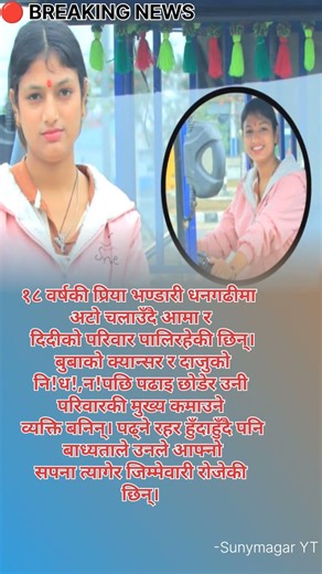 १८ वर्षमै परिवारको जिम्मेवारी 😢 | Auto Driver Girl Story