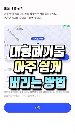 대형폐기물 집에서 쉽게 버리는 방법! (가구, 가전, 생활용품 등)