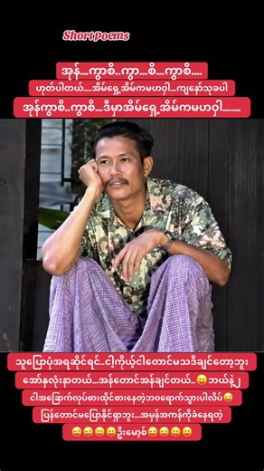 Funny Moments of U Myint Mo