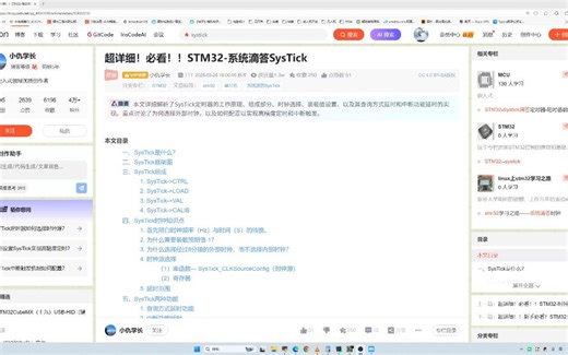 STM32H7_第7课_Systick