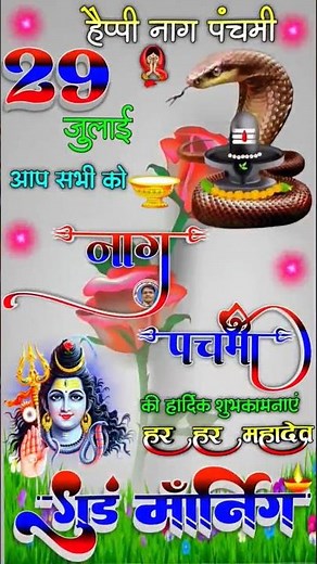 नागपंचमी स्टेटस वीडियो | Nag Panchami Status 2025 #nagpanchami #shorts #hindugod