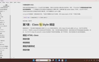 第7课：class与style绑定