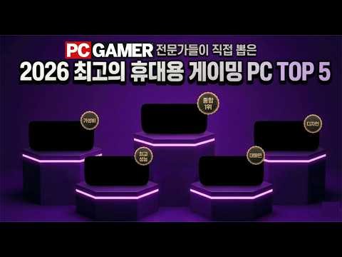 Top 5 Portable Gaming PCs for 2026, Personally Selected by PC Hardware Experts