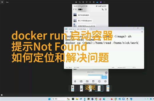 docker run启动容器提示Not Found 该如何定位和解决问题