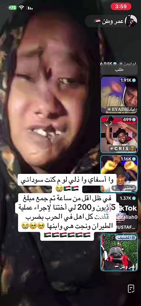 دعوة للتبرع لعملية إنقاذ أختنا