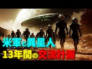 [Project Serpo] The full story of the "top secret exchange project" with an alien civilization