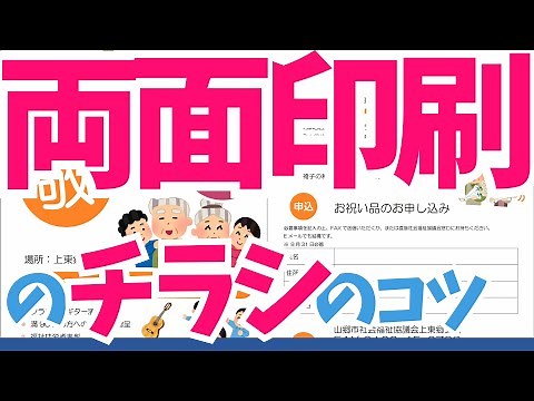 両面印刷のチラシのコツ【ワード】
