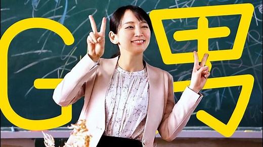 G男(Gメン).2023.岸优太/矢本悠马/吉冈里帆/ 高良健吾/恒松祐里