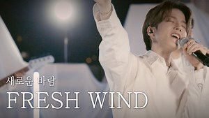 MP3 DOWNLOAD: Agapao Worship - Fresh Wind [  Lyrics] | CeeNaija