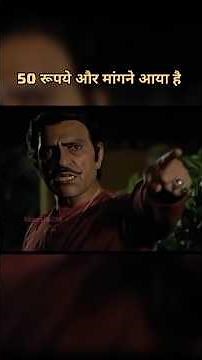 50 रूपये और दे 🔥Amrish Puri Dialogues 🔥 #amrishpuri #viral #trending
