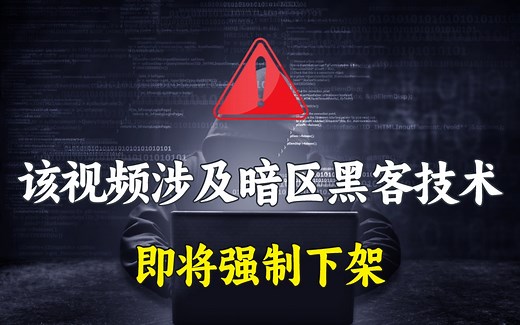 【暗网黑客教程】暗网Python技术，30天速成法，全300集干货细讲教程，你敢学我就敢发！