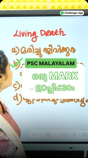 Challenger App | Kerala Psc Malayalam Previous Question✅ | Instagram