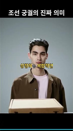 조선 궁궐의 진짜 의미