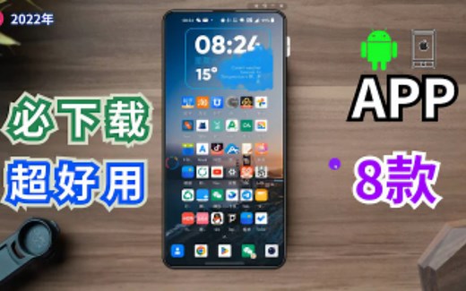 8款超级好用的Android手机软件APP，每一款都是精品