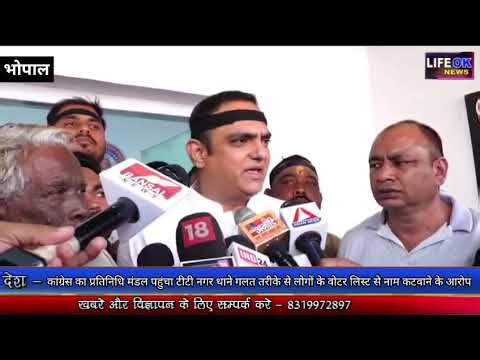 भोपाल में बड़ा बवाल: कांग्रेस ने घेरा टीटी नगर थाना! वोटर लिस्ट से नाम कटने पर FIR की मांग!