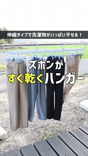 ズボンがすぐ乾く便利なハンガーだから使ってみて👏👖😉 #洗濯#家事 #速乾 #ライフハック#家事