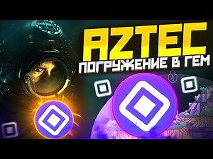Aztec Network криптовалюта полный обзор. Делаем тестнет ZkMoney.