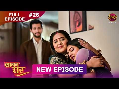 Saajan Ghar | Full Episode 26 | 12 Feb 2026 | Full HD #Newepisode | Dangal TV