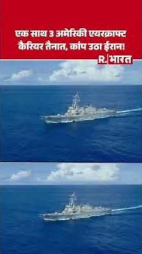 3 US Aircraft Carriers Deployed Simultaneously, Iran Trembled! | Middle East Crisis | US Navy | S...