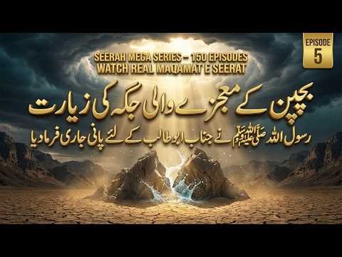 Abu Talib & Young Muhammad ﷺ | Mega Seerah Series | Muhammad Al Nabi Al-Rahmahﷺ |Episode 6