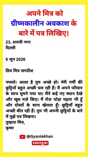 ग्रीष्मकालीन अवकाश पर मित्र को पत्र | Class 6-8 Hindi Letter Writing #ग्रीष्मकालीनअवकाश #Hindi