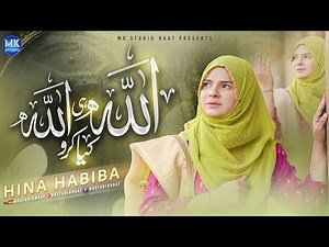 Allah Hi Allah Kiya Karo || Hamd || Dua || Hina Habiba || Naat Sharif || MK Studio Naat