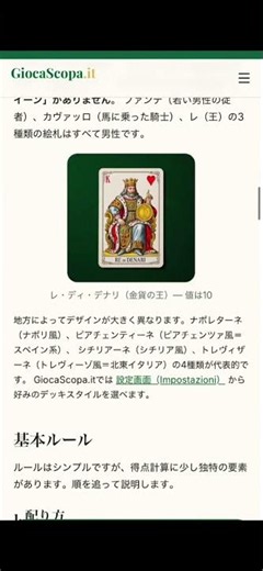 🇮🇹 スコパ（Scopa）とは？イタリアを代表する伝統カードゲームを無料でプレイ！https://giocascopa.it/ja/scopa