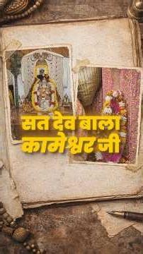 Sat Dev Bala Kameshwar and the Tradition of Mandi Shivratri