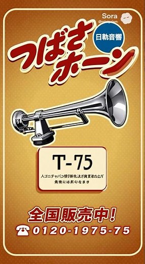 昭和時代の新幹線ホーンの販売CM #トラック #デコトラ #ai