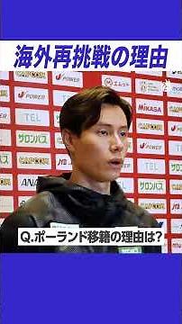 再び海外挑戦を決めた高橋藍 #バレーボール #男子バレー #日本代表 #volleyball