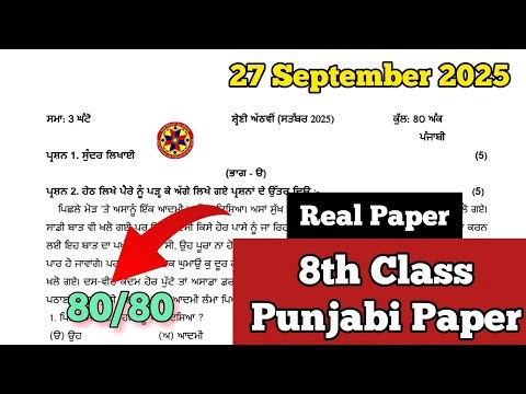 Pseb class 8th paper of punjabi september exam 2025 , 8th class punjabi 27 september 2025 paper