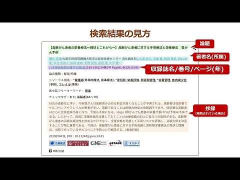 さくっと学べる！医中誌Webで医学文献を探す