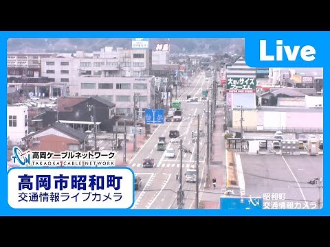【LIVE】高岡市昭和町－交通情報ライブカメラ