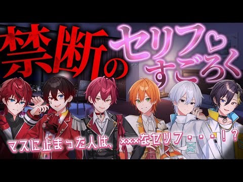 【ASMR部】禁断のセリフ♡すごろく【ばぁう／騎士X】【STPR Family】