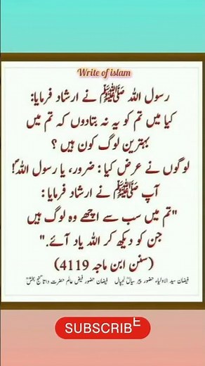 حضرت محمد صل اللہ علیہ والہ وسلم نے فرمایا _Muslimquotes _islamicshorts _ytshorts _viral _shorts