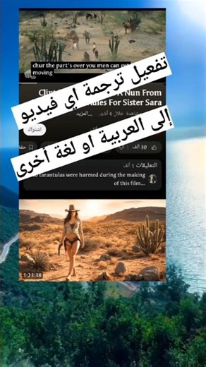 تفعيل الترجمة إلى العربية او اي لغة أخرى على اليوتيوب.