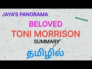BELOVED BY TONI MORRISON - SUMMARY IN TAMIL தமிழில்