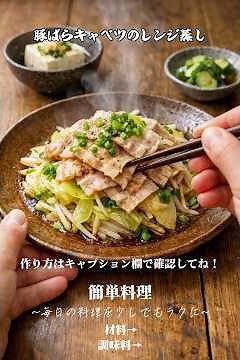 豚ばらキャベツのレンジ蒸し #料理 #時短レシピ #10分レシピ #簡単料理 #豚肉レシピ