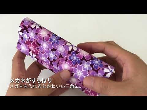 折りたたみメガネケース