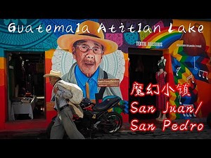 危地马拉 阿蒂特兰湖魔幻小镇Lake Atitlán’s Most Beautiful Towns San Juan & San Pedro