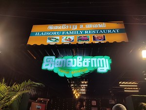 2.1K views · 35 reactions | ILAISORU FAMILY RESTAURANT | TIRUVALLUR FOOD REVIEW | KK village cooking | Facebook