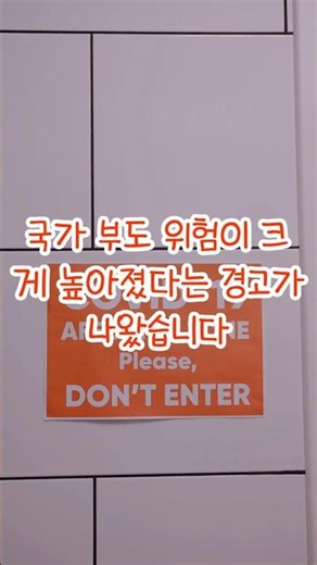 National Default Risk Surges 30%... Warning Lights Flash Over 6,400 Trillion Won Debt #NationalDe...