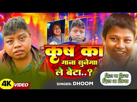 DIL NA DIYA X LE BETA | VIRAL DJ SONG | KRISH KA GANA SUNEGA | TRENDING INSTA SONG | Krish Ka Gana