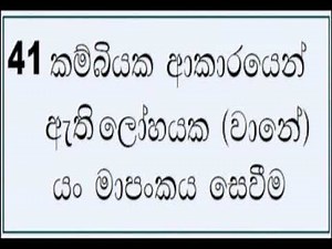 🔬 A/L PHYSICS PRACTICAL PART 41 | practical 2020 🔬