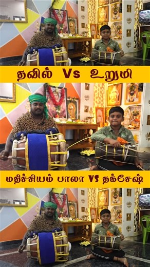 Mathichiyam Bala on Instagram: "#mathichiyambala #trending #music #photos #thavil #thavilinstrument #devotional #folkinstrument #folkart"