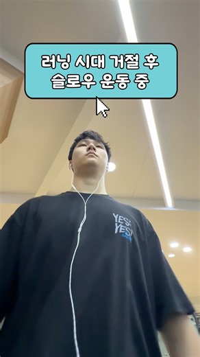 러닝 트렌드가 답처럼 보이는 시대에도...