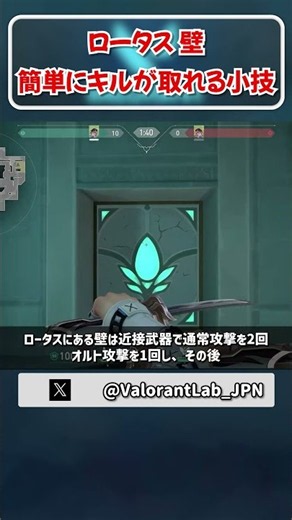 簡単にキルが取れる！ロータスの壁に関する小技！ #shorts