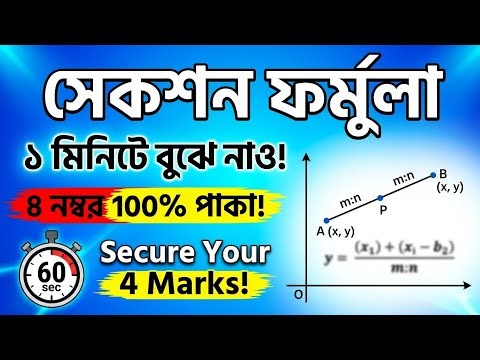 “Section Formula in 60 Seconds 🔥 | 4 Marks Confirm | Maths Trick”😱💯