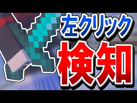 [Shocking] Finally, a way to detect left clicks (attacks) has been implemented...!? - Explaining ...